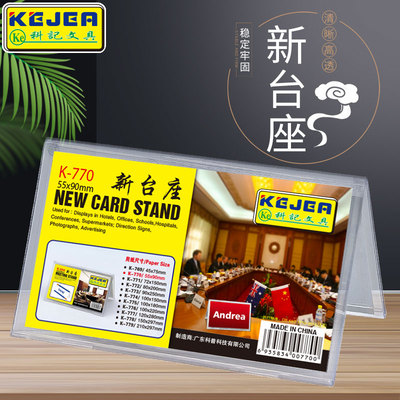 科记文具三角会议牌嘉宾席位牌