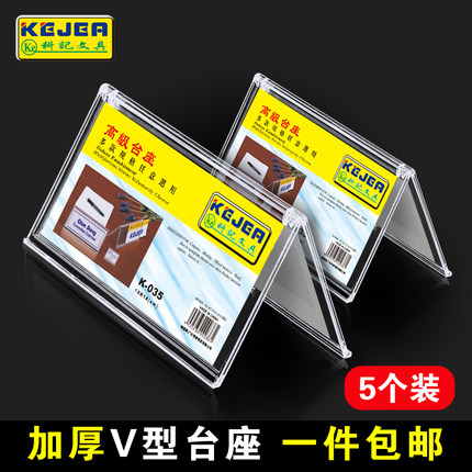 5个装三角会议牌座位牌 亚克力透明展示牌双面台牌台卡桌牌席位牌桌牌台卡架三角形桌面评委名字牌台牌台签