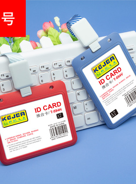 科记推合卡中号A7工作证105X74mm工卡套工牌胸卡带挂绳胸牌办公员工证定制工作牌证件套证件卡易拉卡