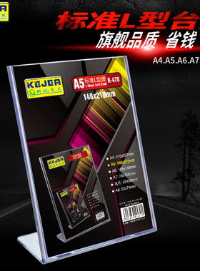 科记L型台卡A5桌面广告牌台牌A4台签酒水牌展示牌桌牌立牌标示牌A6 PS材料一体成型K471