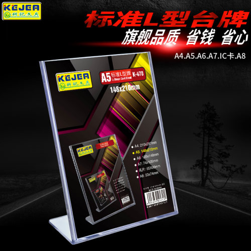 科记PS一体成型竖款台卡桌牌展示