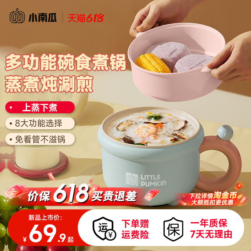 小南瓜电煮锅家用学生宿舍蒸煮一体一人食小煮锅小型泡面锅小火锅