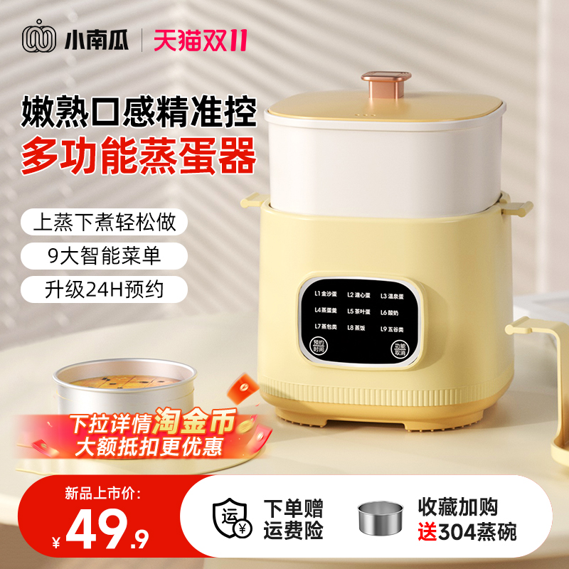 小南瓜煮蛋器家用蒸蛋器小型双层蒸蛋羹智能迷你煮鸡蛋神器烹饪机