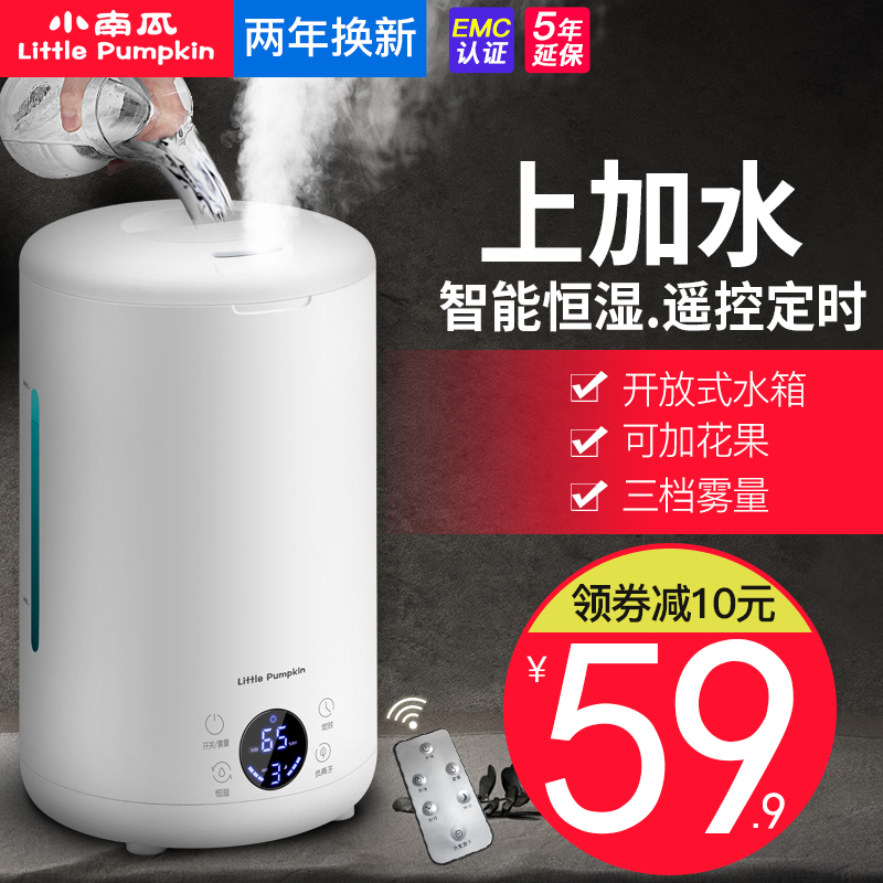 [小南瓜电器旗舰店加湿器]小南瓜加湿器家用静音卧室大容量大雾量月销量1623件仅售69.9元