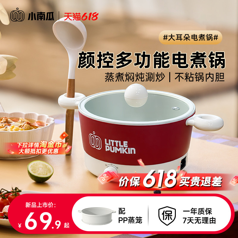 小南瓜电煮锅宿舍小型多功能电火锅家用迷你电炒锅电热火锅电蒸锅