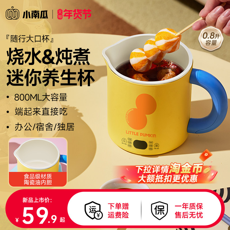 小南瓜电煮杯多功能养生杯热杯小型智能电热杯办公室迷你小电炖杯,厨房电器,电热杯/暖手杯/电炖杯,淘宝优惠券,粉丝福利购,淘宝优惠卷