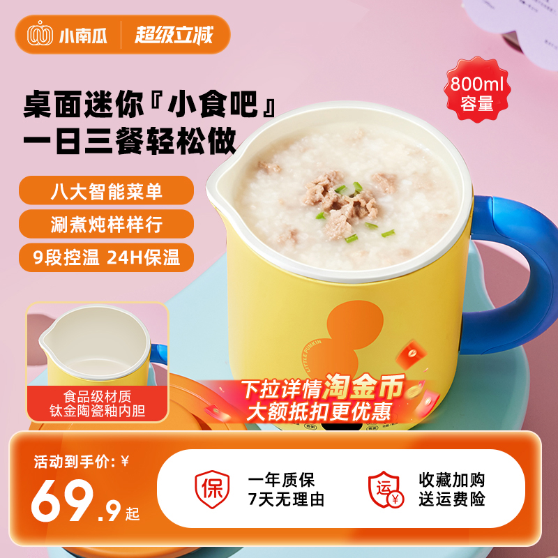 小南瓜办公室一人电炖杯