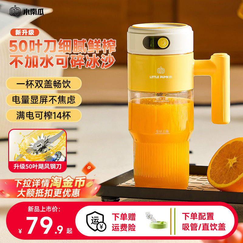 小南瓜榨汁杯家用小型便携水果电动榨汁无线大容量榨汁机2026新款