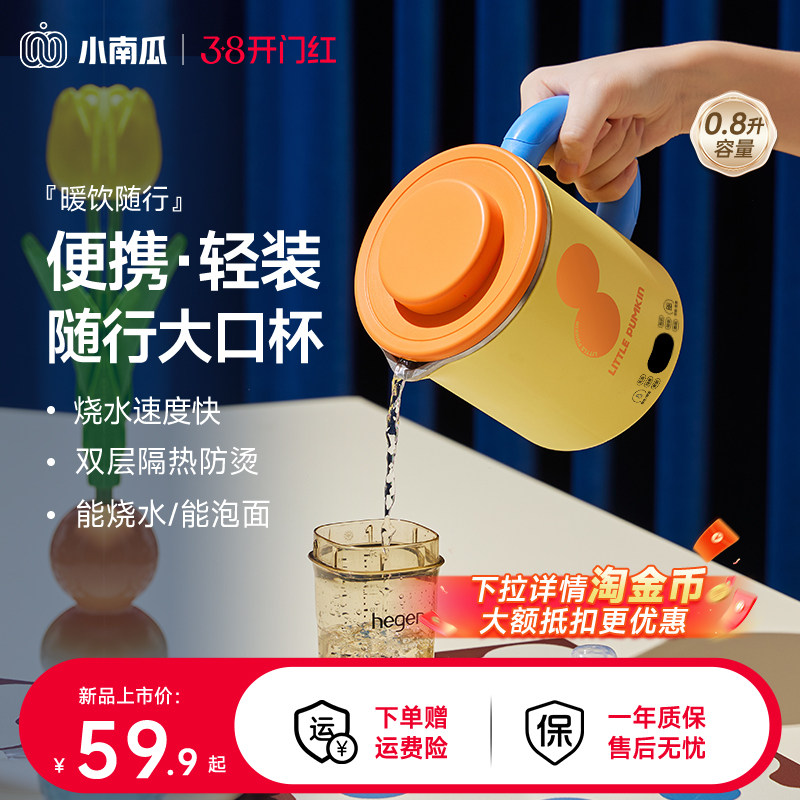 小南瓜烧水杯旅行出差便携式烧水壶不锈钢电热烧水杯迷你家用水杯