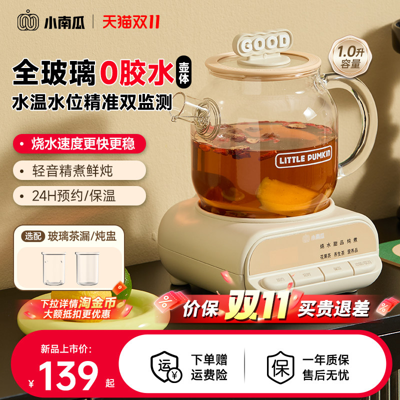 小南瓜养生壶全玻璃养茶神器