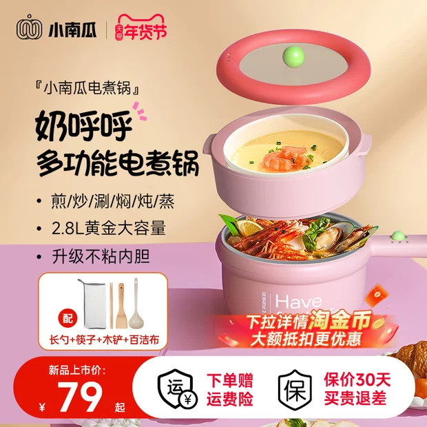 小南瓜电煮锅宿舍学生家用多功能蒸煮一体电炒火锅泡面小型电热锅