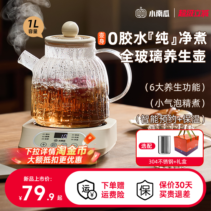 小南瓜养生壶办公室小型全自动加厚玻璃保温家用多功能煮茶烧水壶