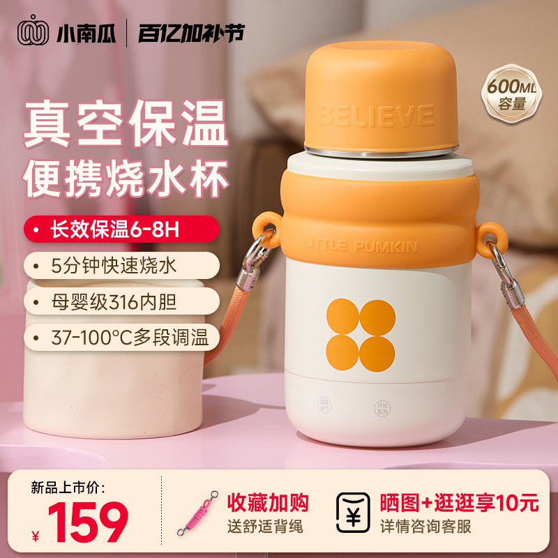 小南瓜便携电热水杯保温烧水杯旅行加热烧水壶真空小型电热烧水杯