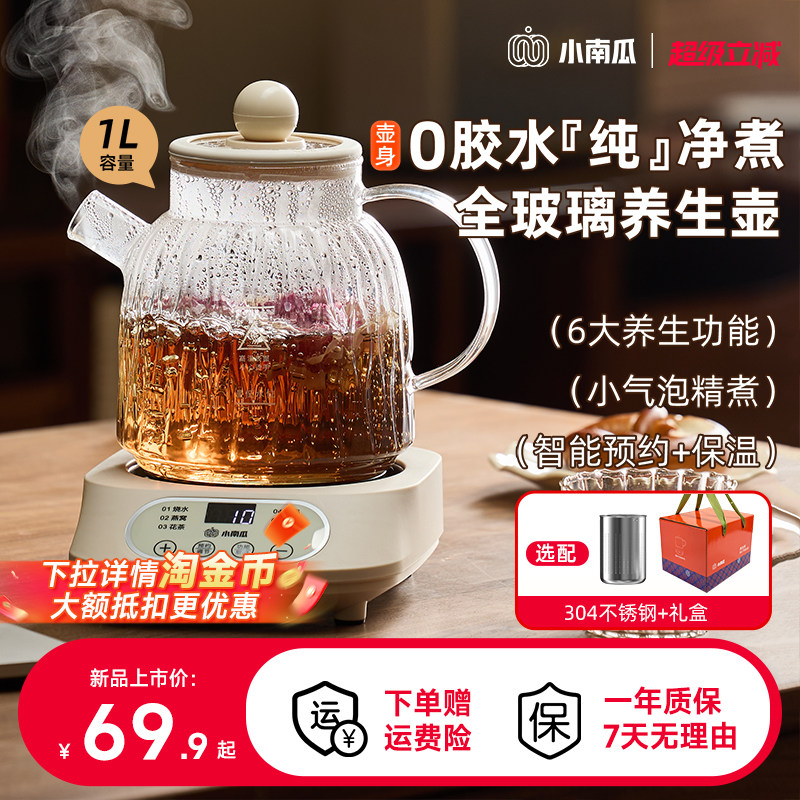 小南瓜养生壶办公室小型全自动图片