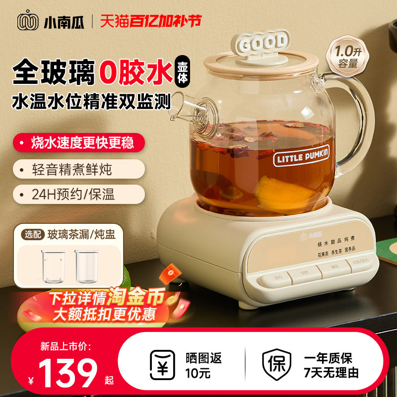 小南瓜养生壶多功能家用小型办公室全自动电炖养生杯煮茶器花茶壶