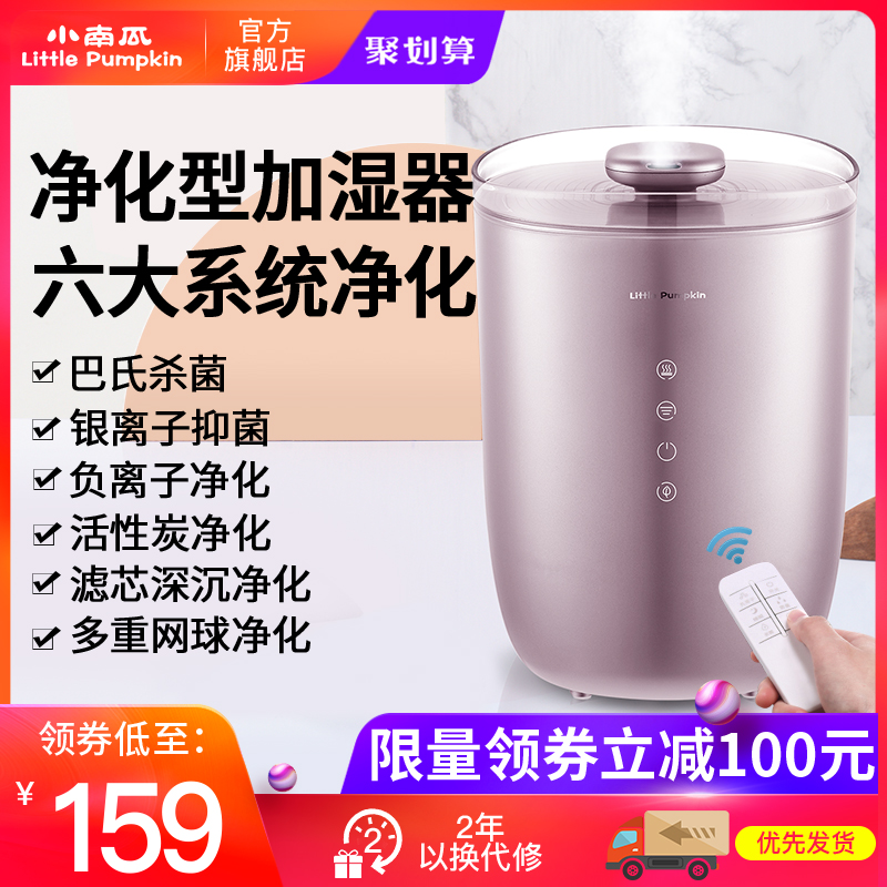 [小南瓜电器旗舰店加湿器]小南瓜空气加湿器家用静音卧室净化香薰月销量6件仅售259元