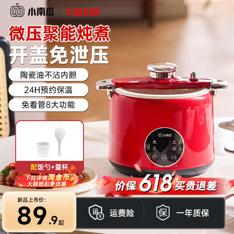 小南瓜电煮锅旋转微压一体锅多功能免泄压宿舍小型一二人食用