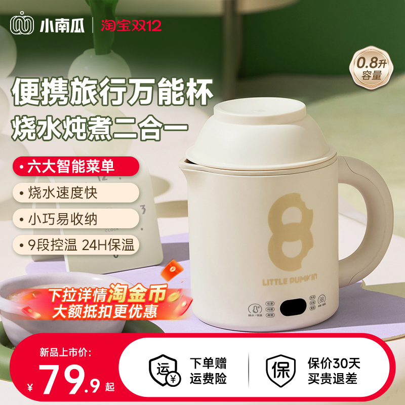 小南瓜热牛奶电煮杯电炖杯