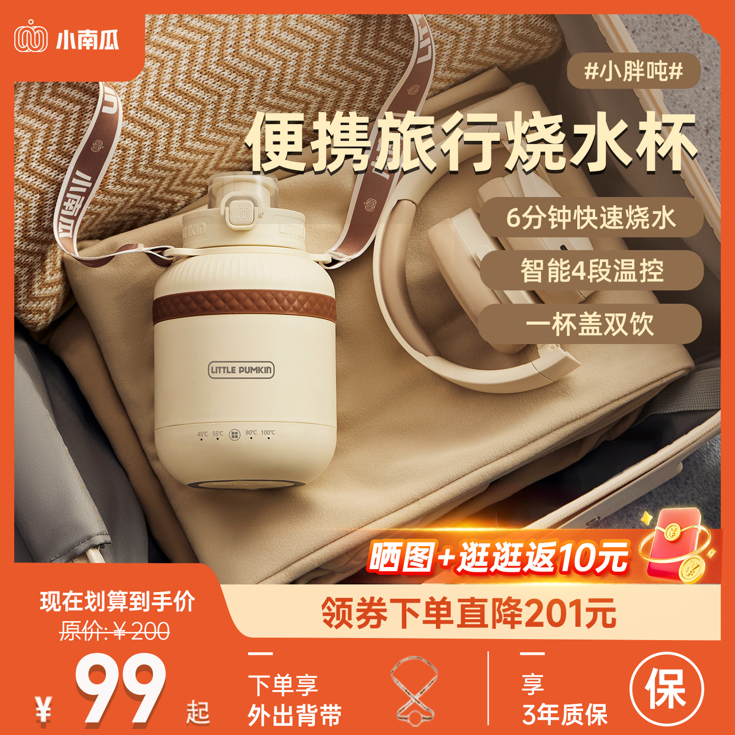 小南瓜便携烧水壶恒温智能小型保温加热小胖吨烧水杯旅行电热水杯
