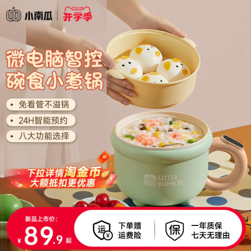 小南瓜微电脑智控电煮锅