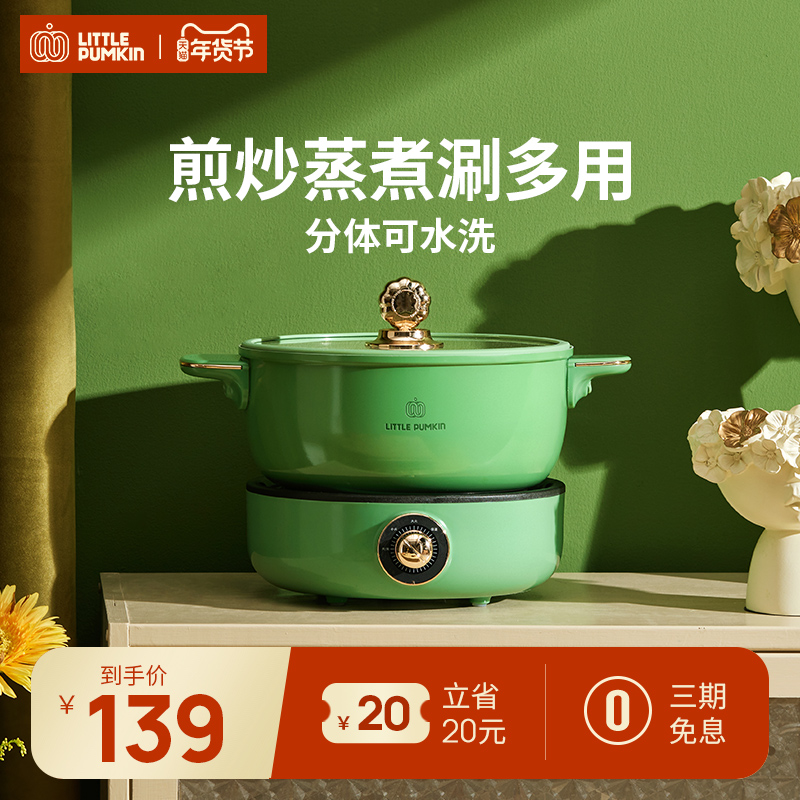 小南瓜电煮锅多功能家用分体式宿舍学生小型火锅蒸煮煎炒一体电锅