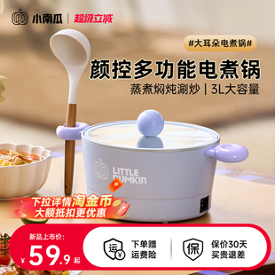 小南瓜电煮锅宿舍小型多功能电火锅家用迷你电炒锅电热火锅电蒸锅