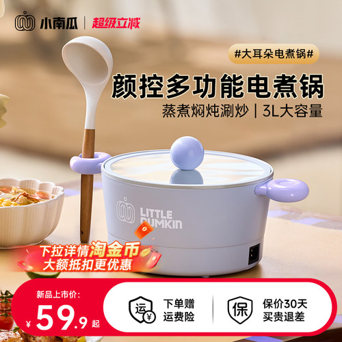 小南瓜多功能迷你电煮锅