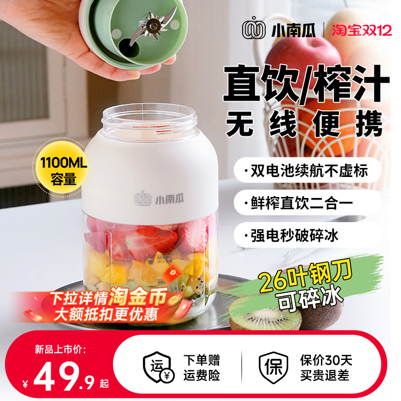 小南瓜新26刀无线榨汁杯