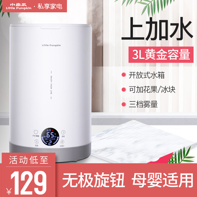 小南瓜上加水加湿器家用静音卧室空调大雾量香薰小型空气净化喷雾在类目 生活电器, 加湿器中 - 来自Buy2taobao.com提供专业的淘宝代购服务