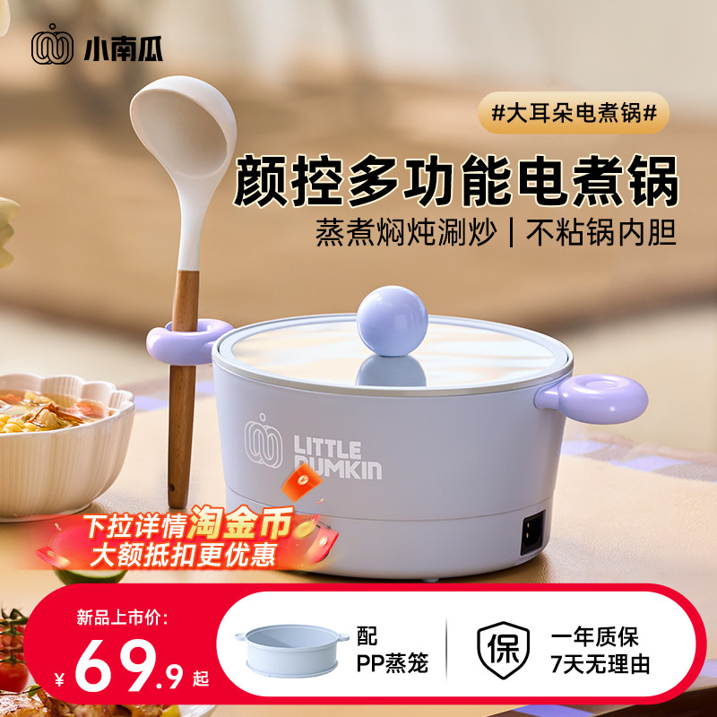小南瓜电煮锅宿舍小型多功能电火锅家用迷你电炒锅电热火锅电蒸锅