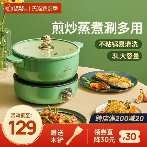 小南瓜 Электрический кипящий горшок многофункциональный разделение Электрическое изящное общежитие.