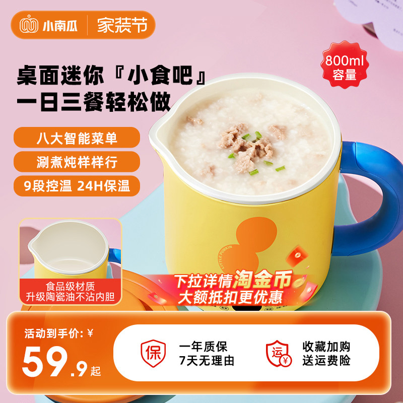 小南瓜办公室一人电炖杯