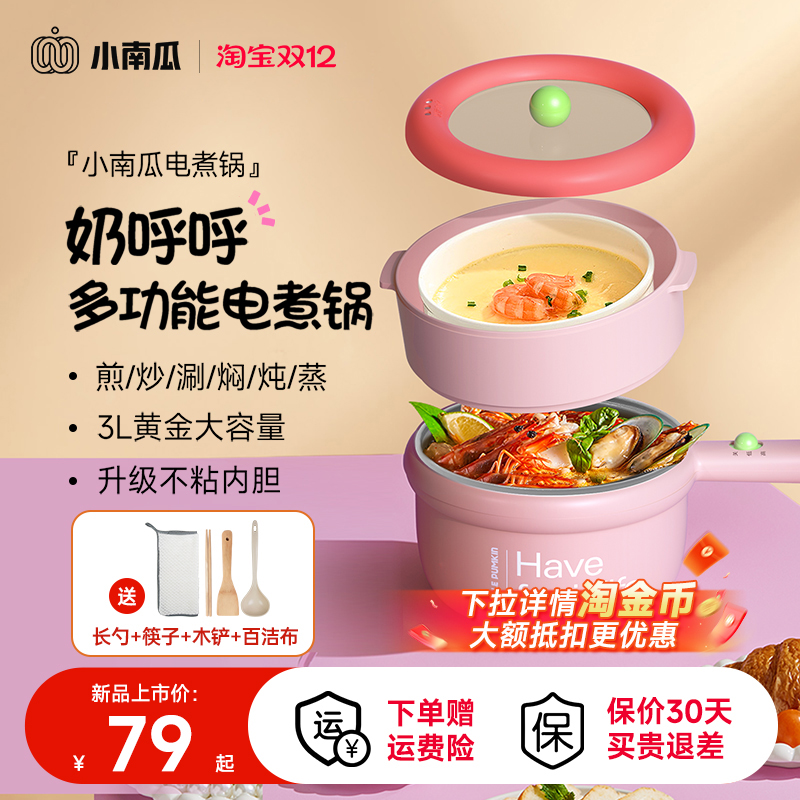 小南瓜电煮锅3L大容量