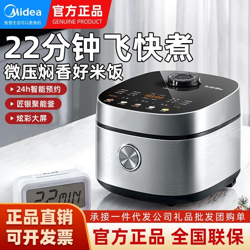 美的MB-RC421飞快电饭煲智能预约多功能煲汤煮米饭杂粮粥 4L