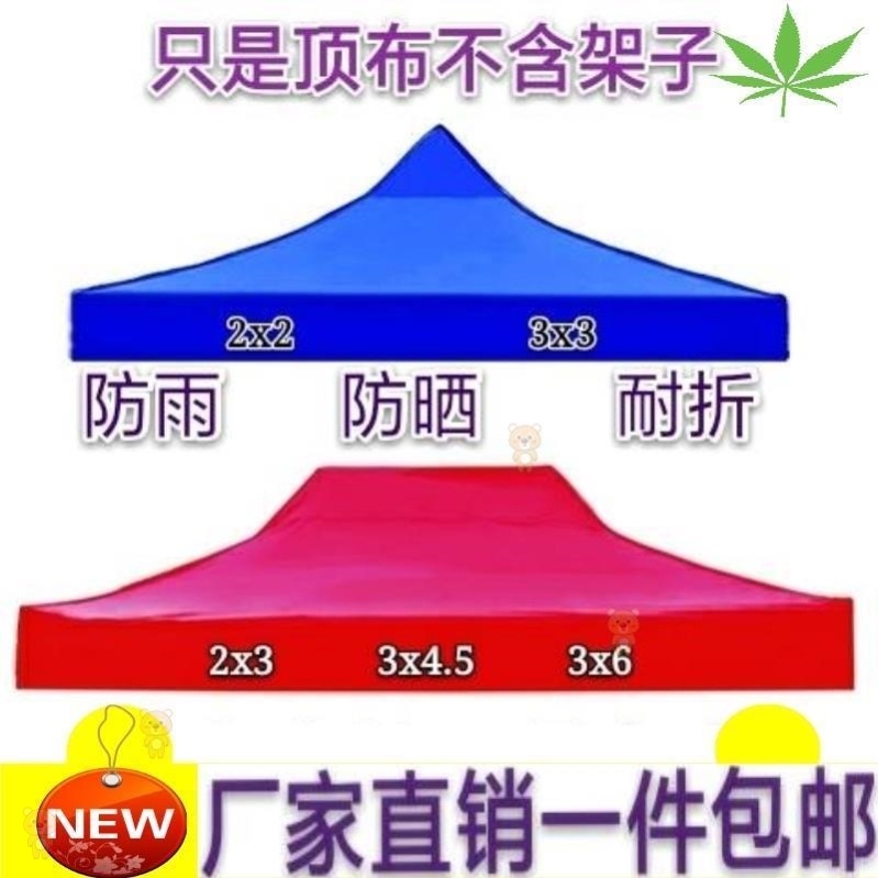 展销顶布顶部活动大型烧烤摊三米伞布2x3米结实伞棚防雨篷布双顶