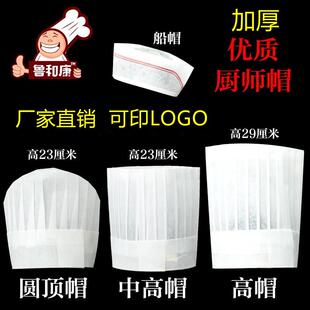 一次性无纺布厨师高帽男款厨房大厨工作帽蛋糕店烘焙西餐主厨帽子