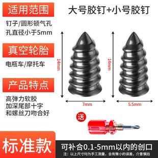 真空胎专用胶钉补胎神器通用汽车轮胎摩托车电动车无损快速补胎钉