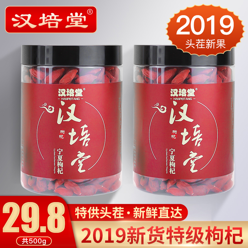 头茬特级新货枸杞子宁夏正品红构杞干正宗苟纪子免洗500g男肾茶黑(用109.2元券)