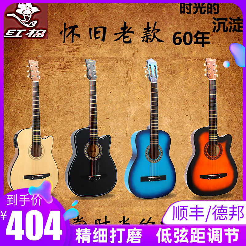Kapok老红棉吉他 38寸经典怀旧单板缺圆民谣考级男女初学电箱吉他