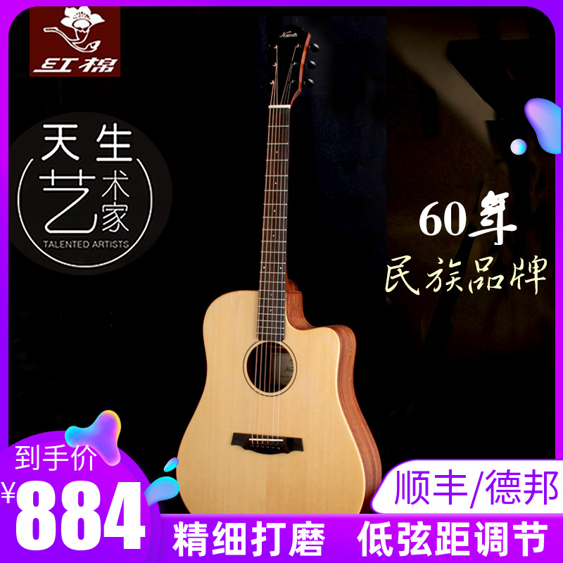 红棉单板吉他40 41寸民谣38 36面单旅行初学生男女新手它左手电箱