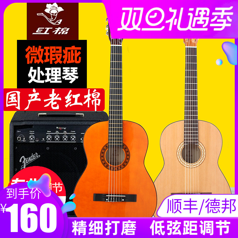 红棉古典吉他全单板34 36 39寸儿童旅行考级尼龙弦微瑕疵处理特价