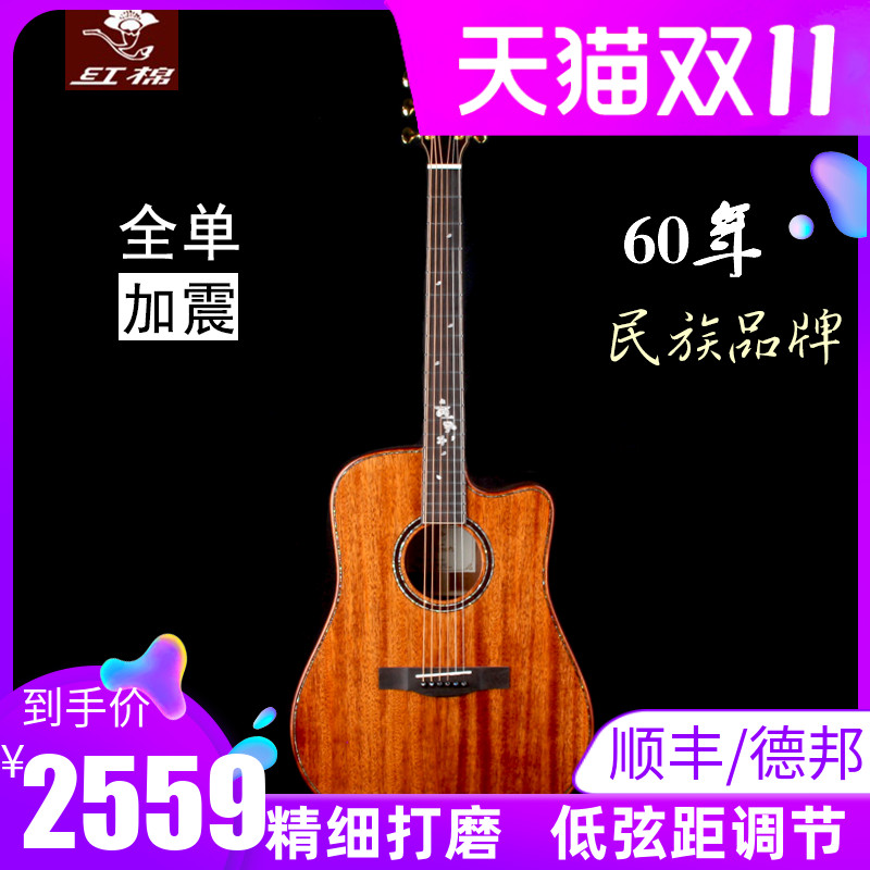 红棉专业弹奏全单加震电箱手工