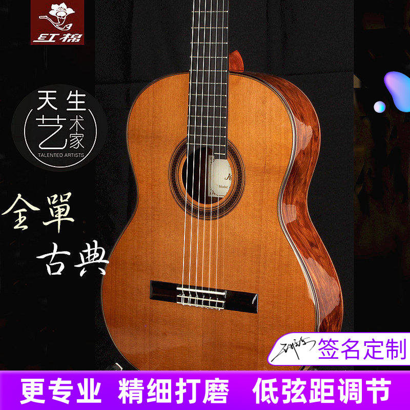 红棉手工加震全单古典吉他可可菠萝演奏级云杉红松桑托斯39寸电箱