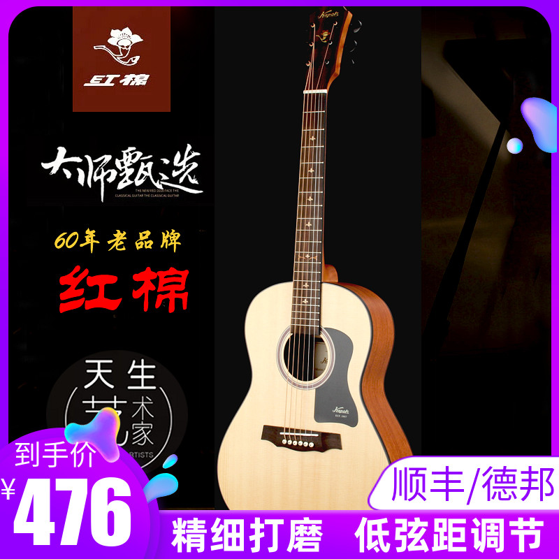 红棉吉他36 38寸民谣34 39单板儿童初学生男女新手考级它旅行电箱