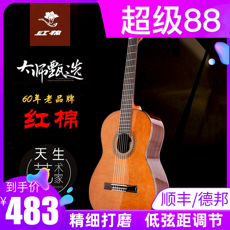 【专卖店】红棉古典吉他39寸34 36 单板尼龙儿童考级男女初学电箱