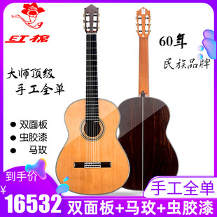 加震電箱古典珍稀紅松珍藏級 紅棉手工60周年全單吉他C60紀念版