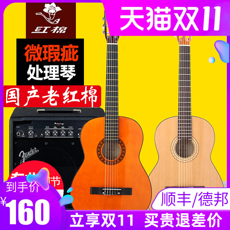 红棉古典吉他全单板34 36 39寸儿童旅行考级尼龙弦微瑕疵处理特价