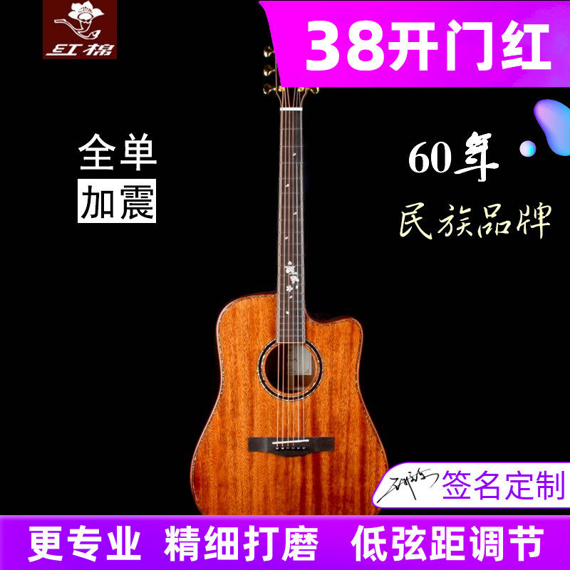 红棉手工加震全单吉他民谣41 40寸实木板36 38男女生左手考级电箱