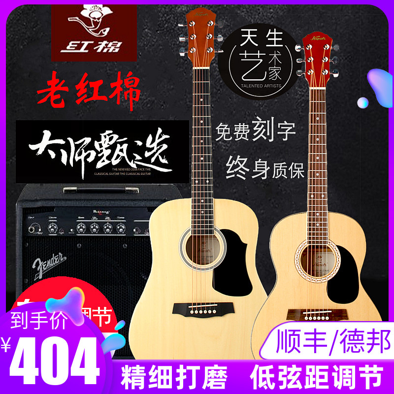 【专卖店】红棉单板吉他34 36寸民谣39 38儿童初学者男女旅行电箱