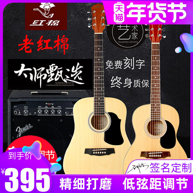 【专卖店】红棉单板吉他34 36寸民谣39 38儿童初学者男女旅行电箱